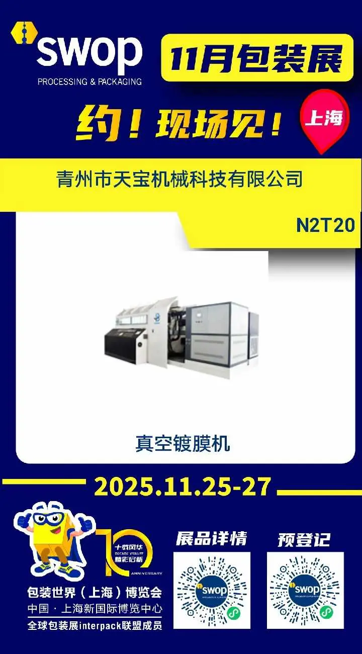 Showcasing Cutting-Edge Vacuum Metallizer Machines at SWOP Packaging World 2025